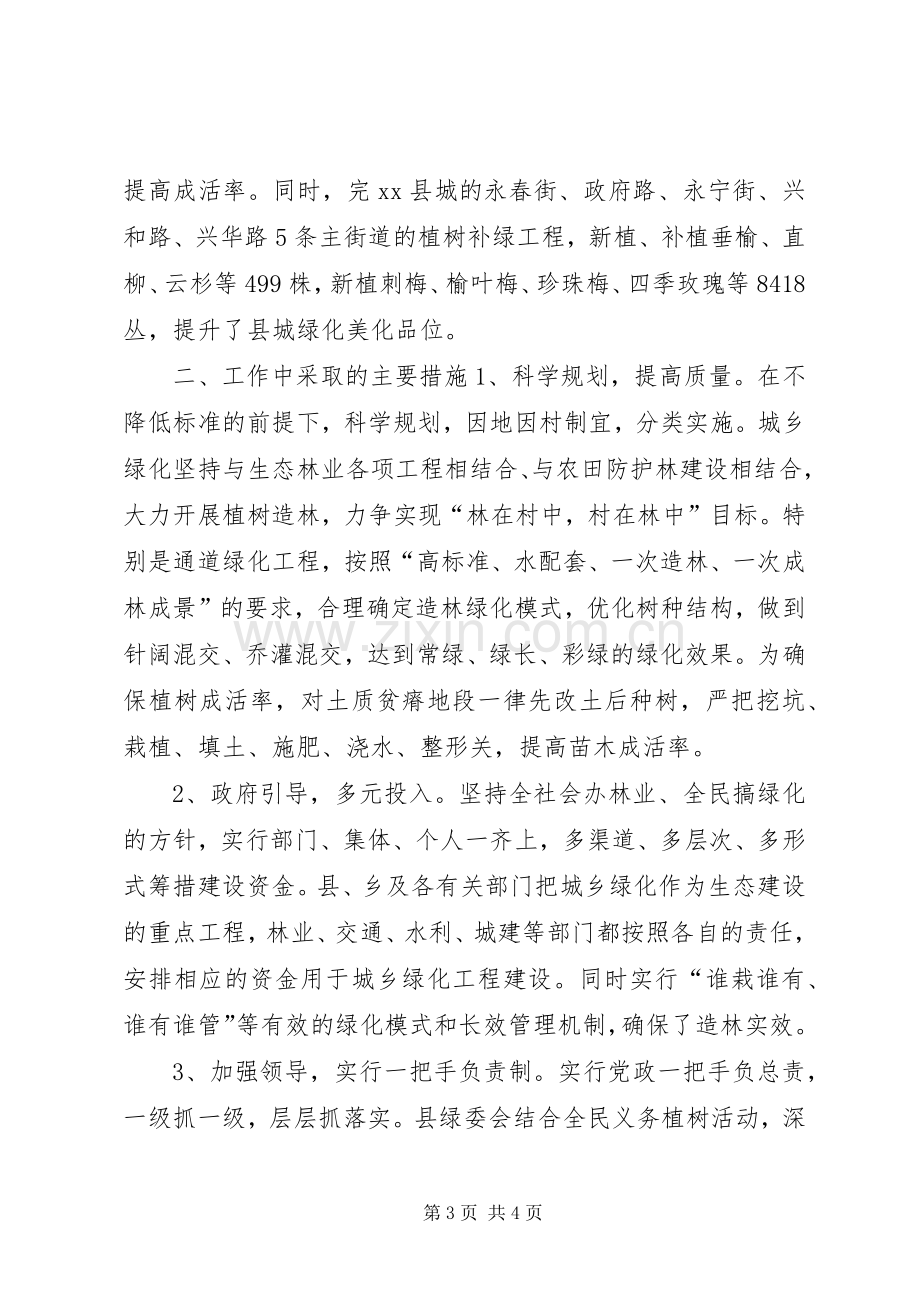 城乡绿化工作总结 .docx_第3页