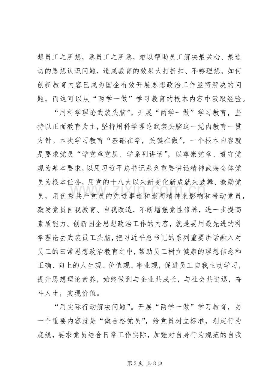 学院思政部XX年上半年“两学一做”学习教育阶段工作总结 .docx_第2页