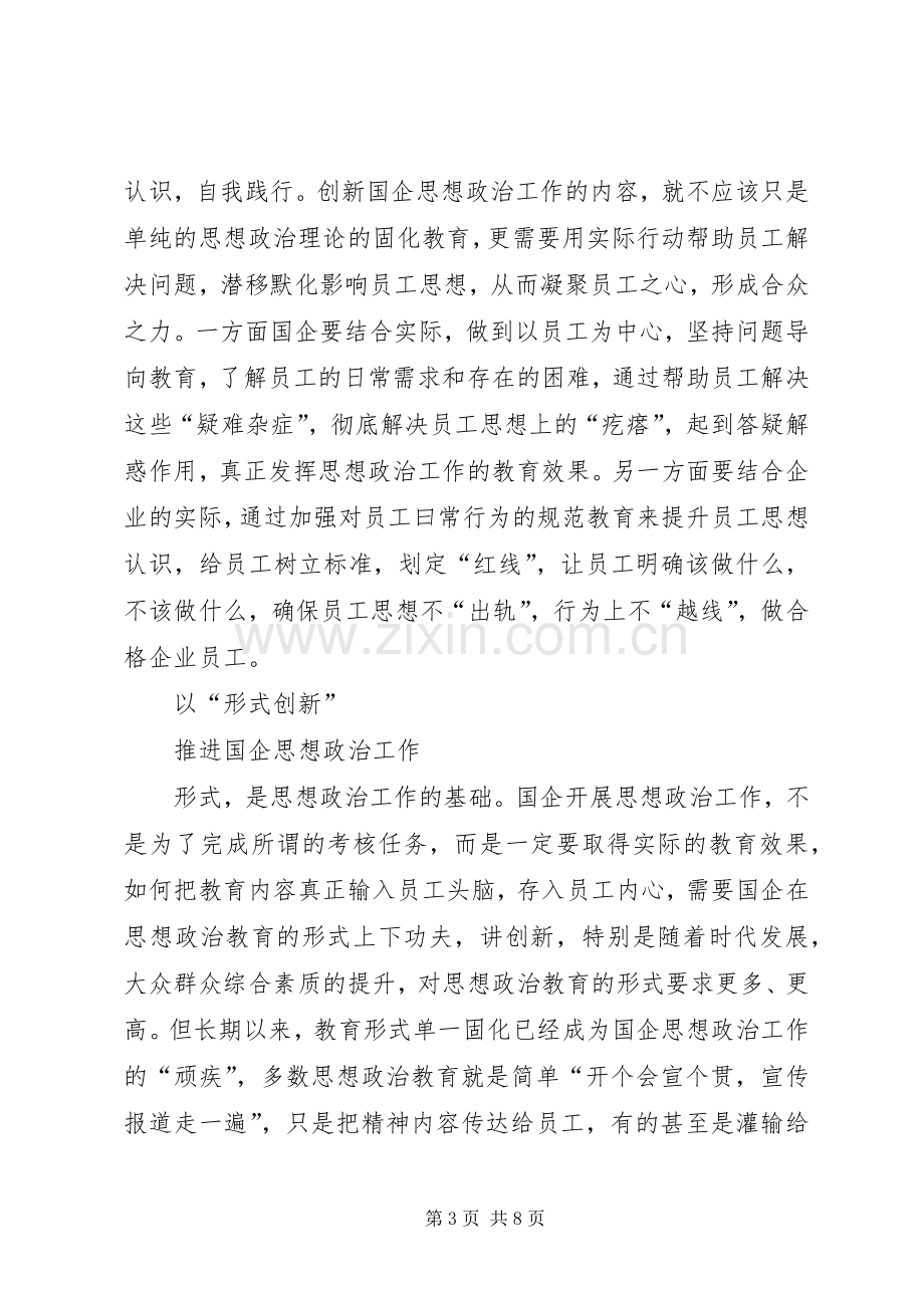 学院思政部XX年上半年“两学一做”学习教育阶段工作总结 .docx_第3页