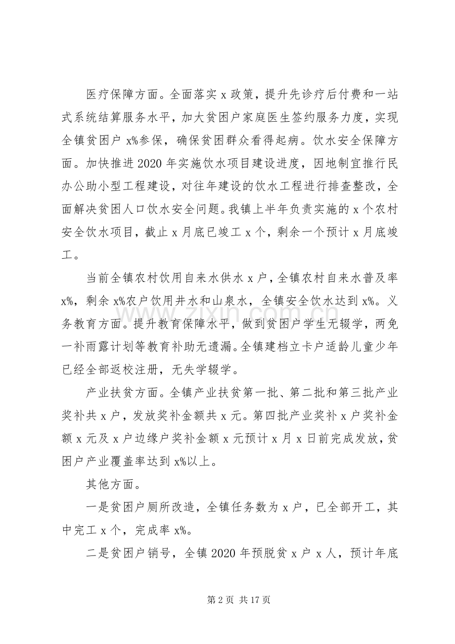 20XX年镇委扶贫工作情况总结.docx_第2页