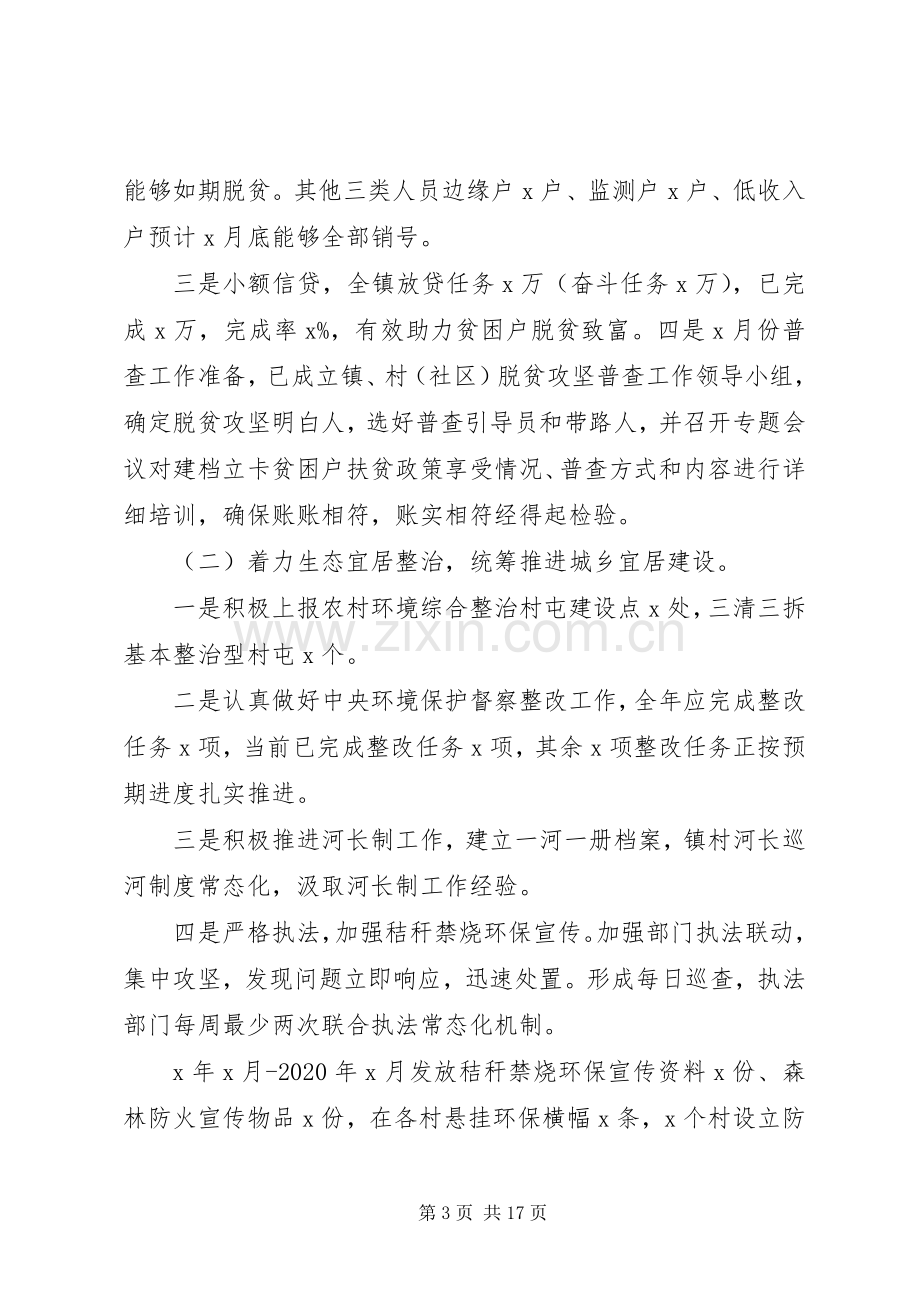 20XX年镇委扶贫工作情况总结.docx_第3页