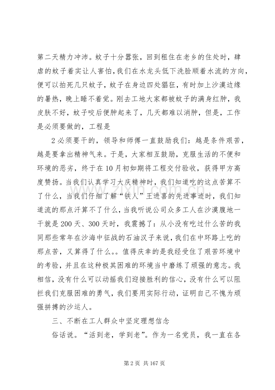 建筑公司个人工作总结 .docx_第2页