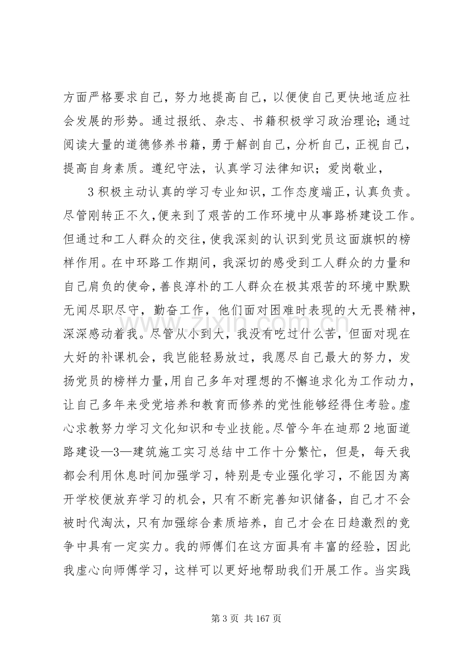 建筑公司个人工作总结 .docx_第3页