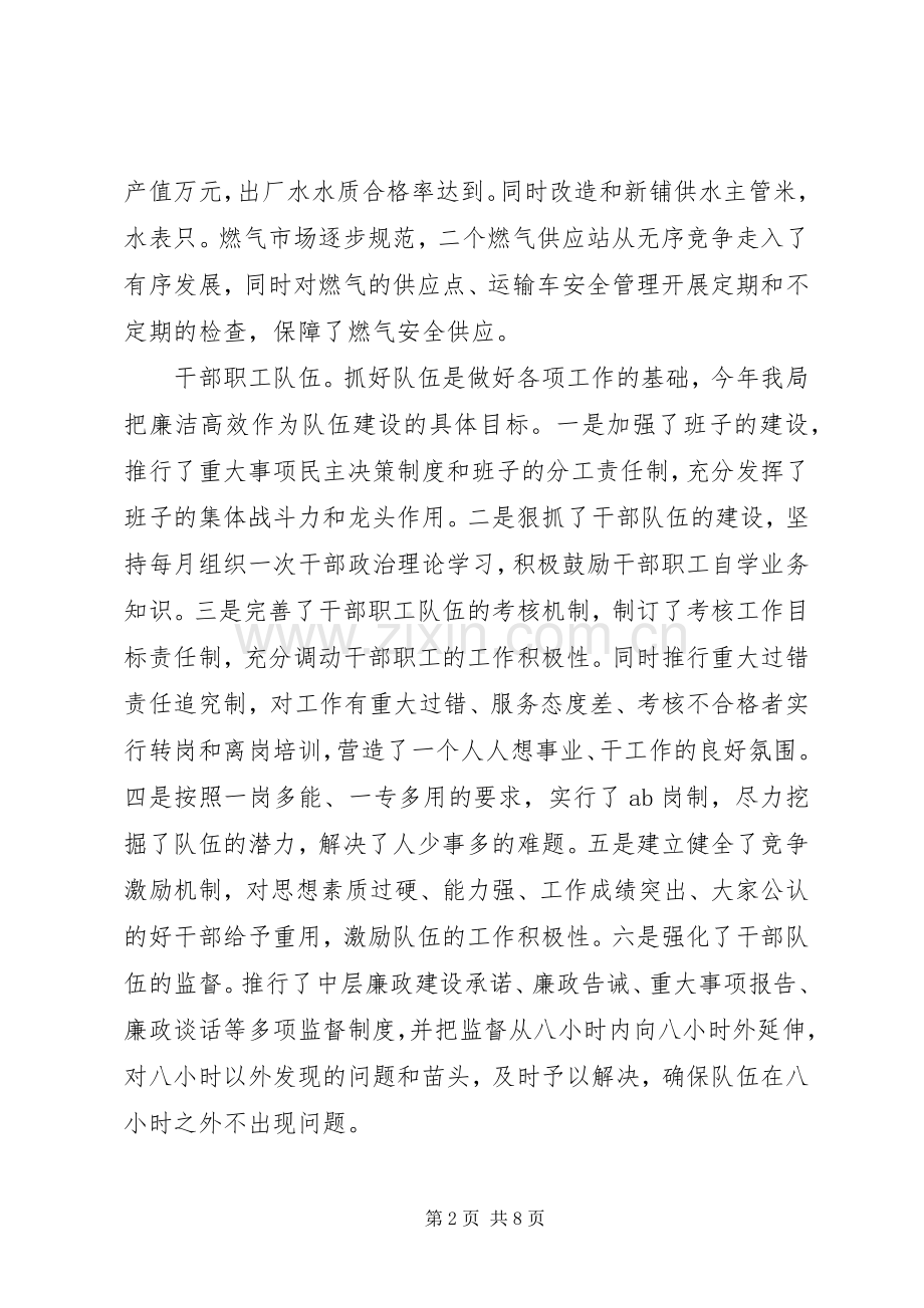 建设局工作总结思路 .docx_第2页