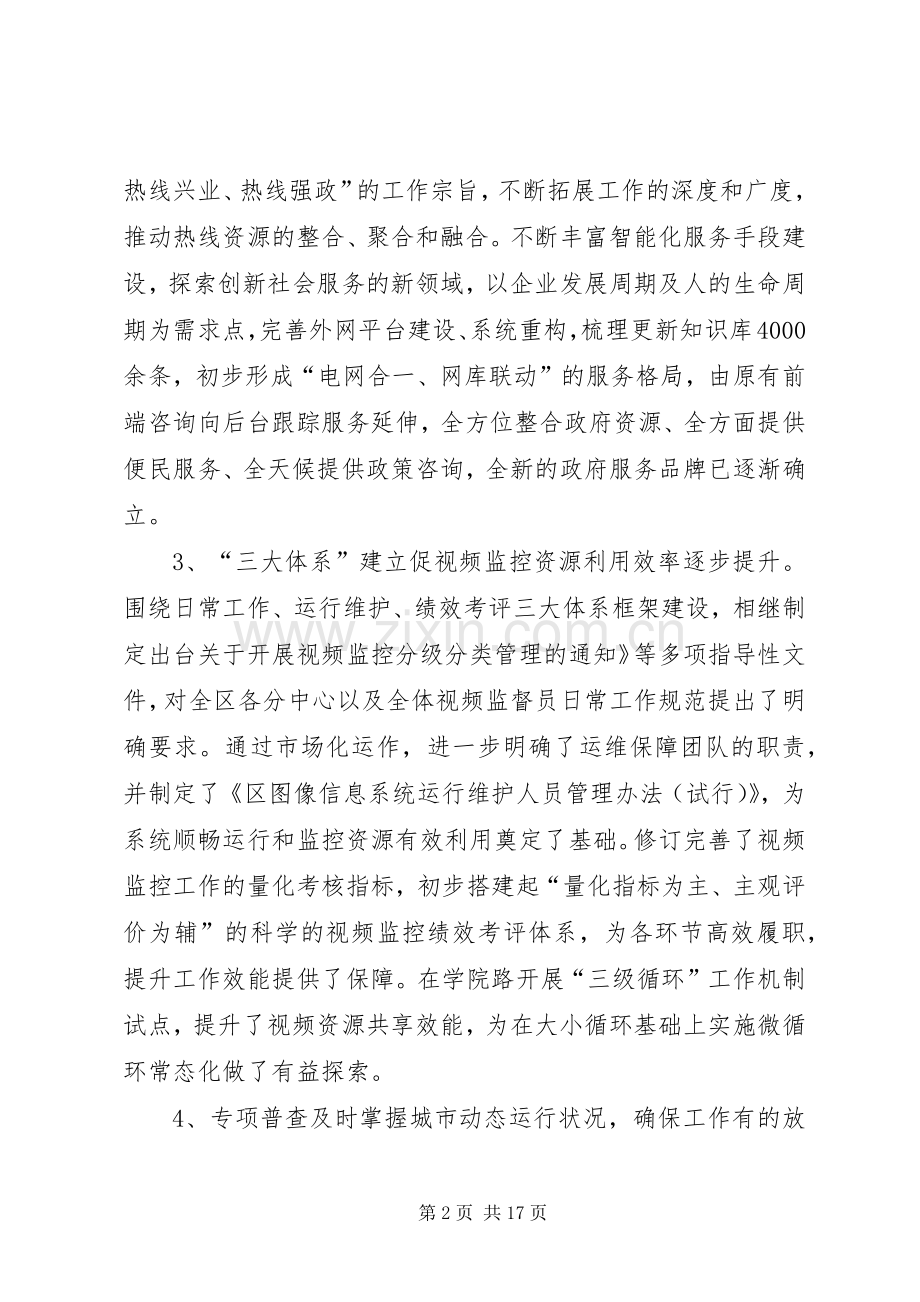 市监管局年度工作总结 .docx_第2页