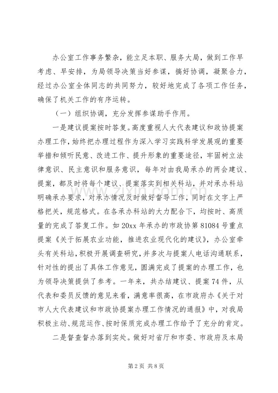 20XX年机关单位办公室主任个人年度总结.docx_第2页