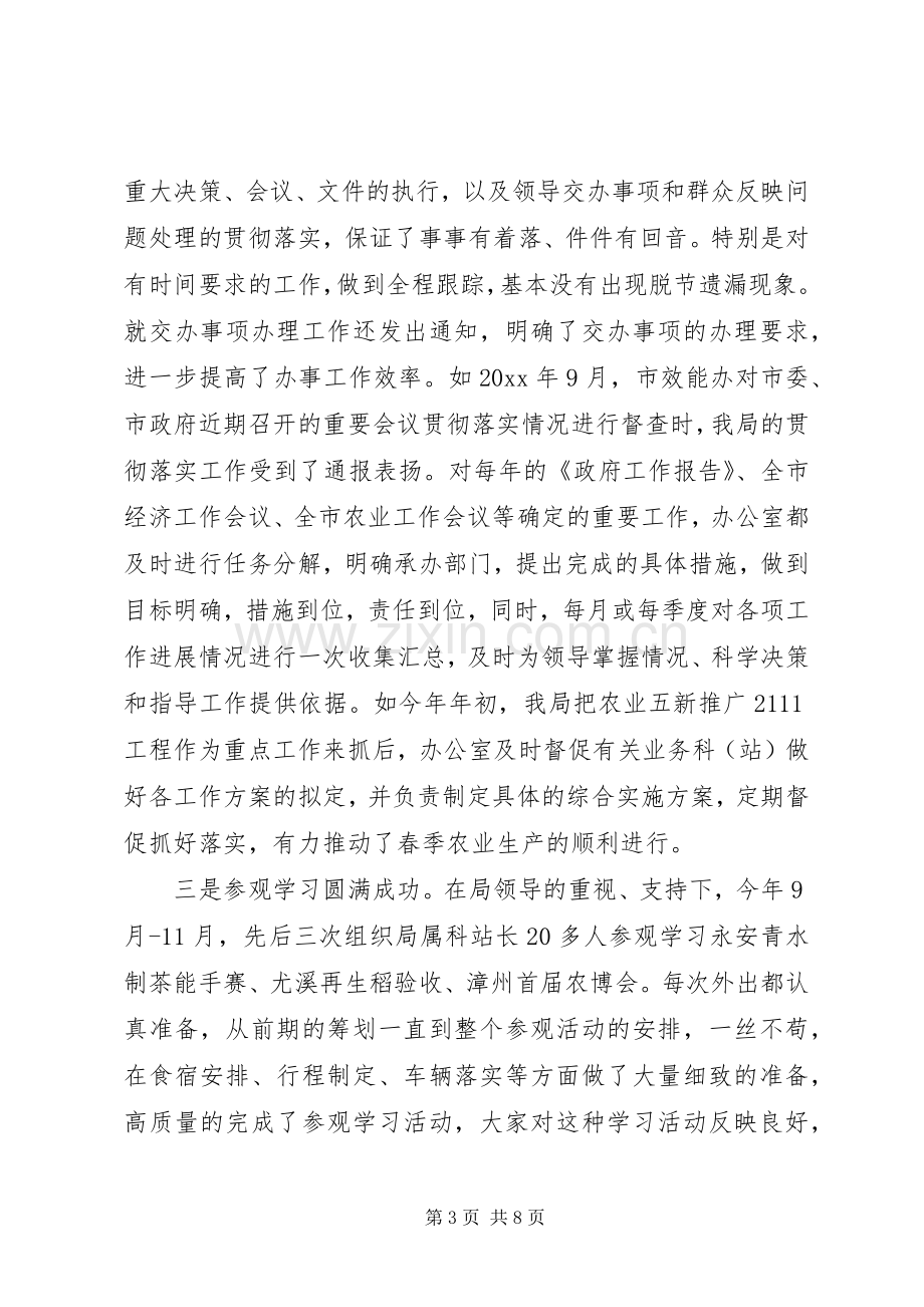 20XX年机关单位办公室主任个人年度总结.docx_第3页