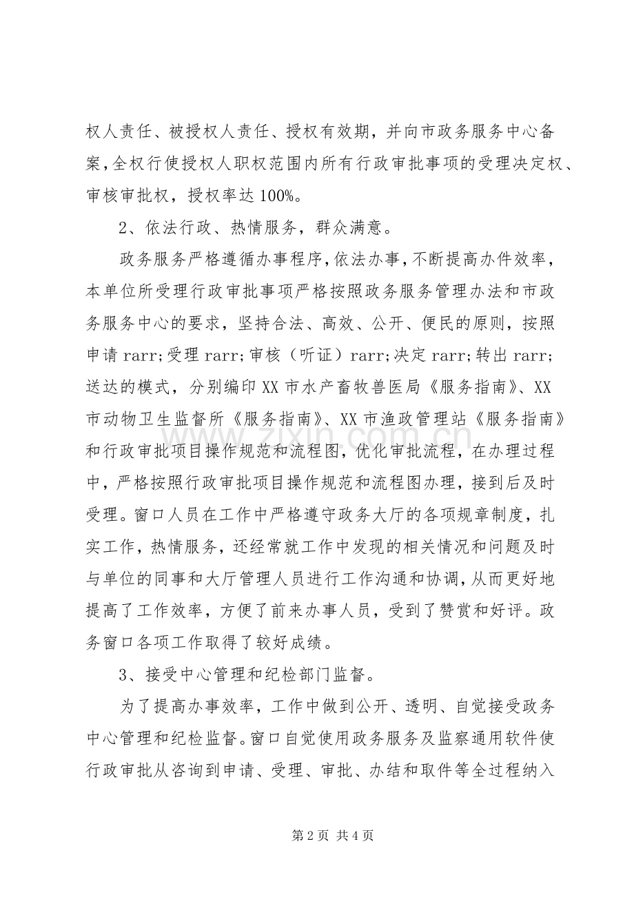 市水产畜牧兽医局XX年上半年政务服务工作总结 .docx_第2页