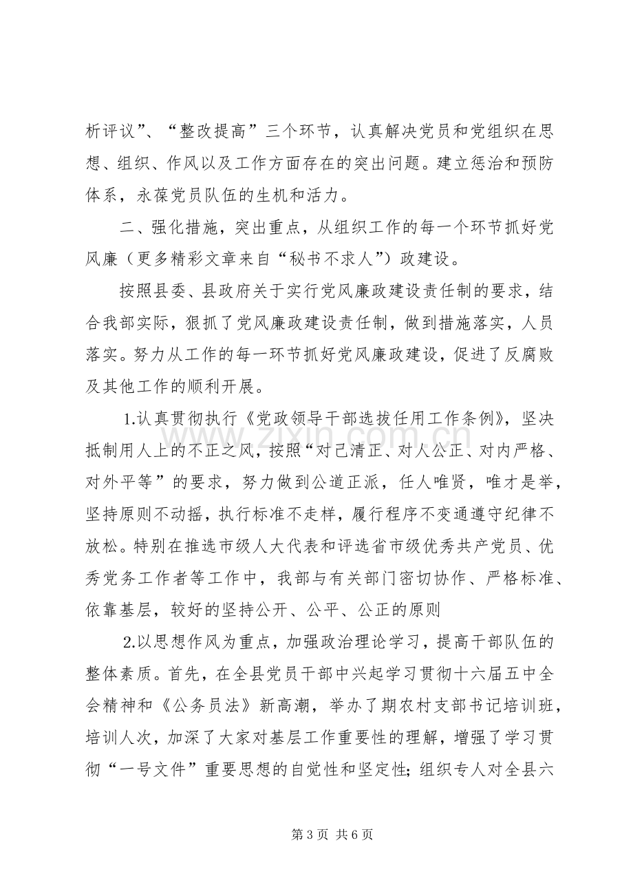 县委组××年党风廉政建设责任制落实情况总结 .docx_第3页