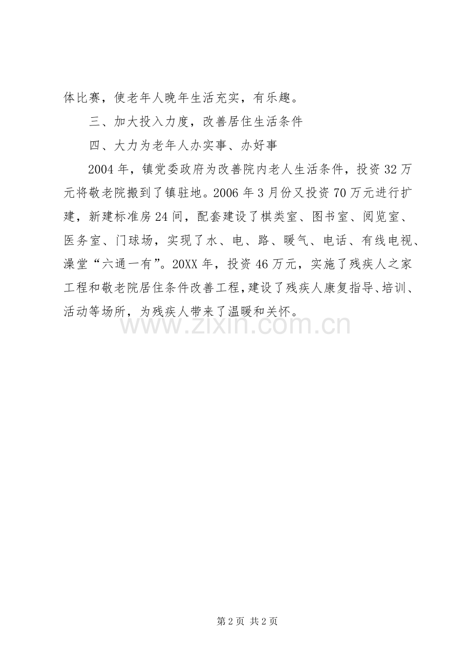 乡镇敬老院工作总结 .docx_第2页