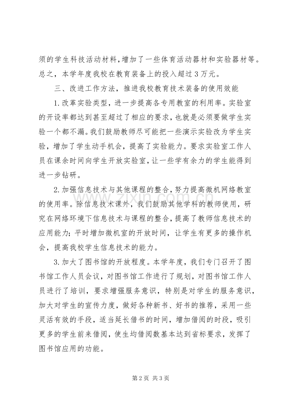 学校教育技术装备工作总结 .docx_第2页