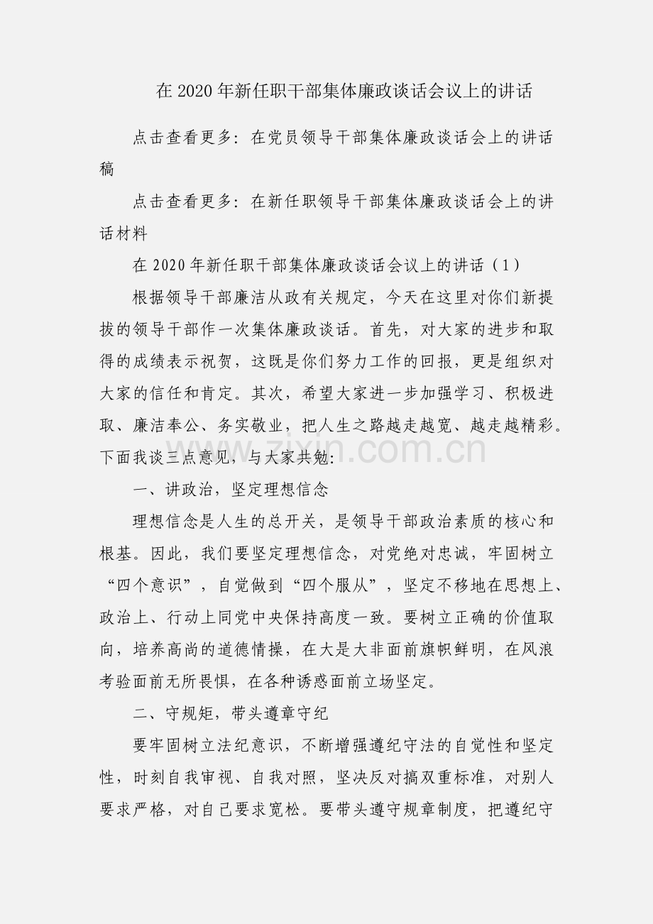 在2020年新任职干部集体廉政谈话会议上的讲话.docx_第1页