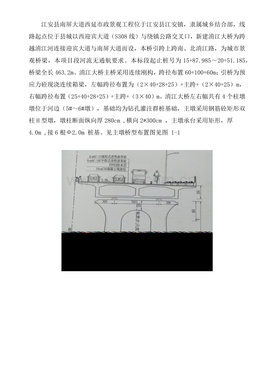 大桥水上施工安全专项施工方案培训讲义.docx_第2页