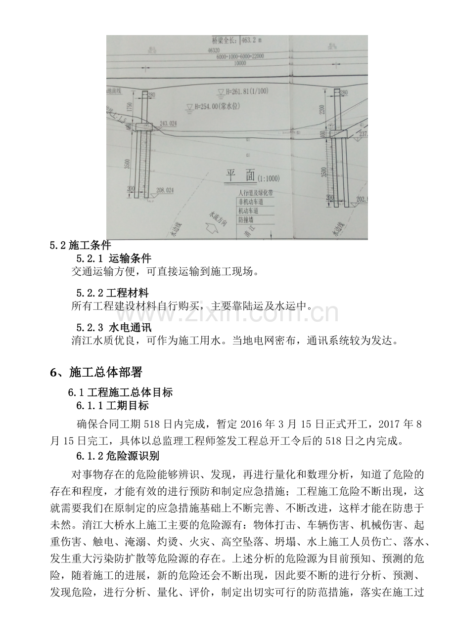 大桥水上施工安全专项施工方案培训讲义.docx_第3页