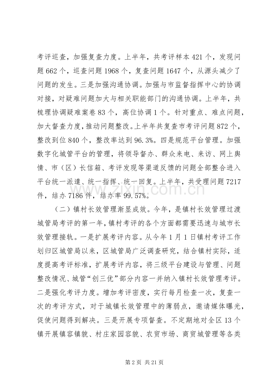 区城管局上半年工作总结报告 .docx_第2页