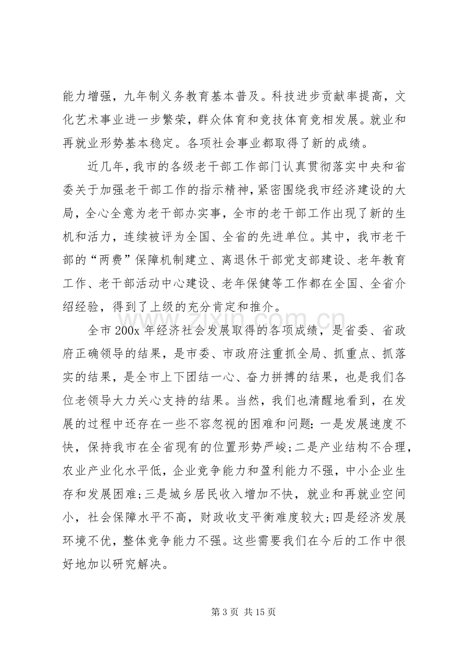 20XX年老干部新春座谈会发言汇总.docx_第3页