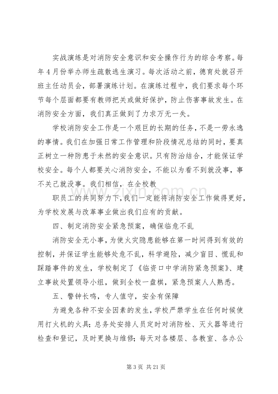 学校消防安全工作总结.docx_第3页