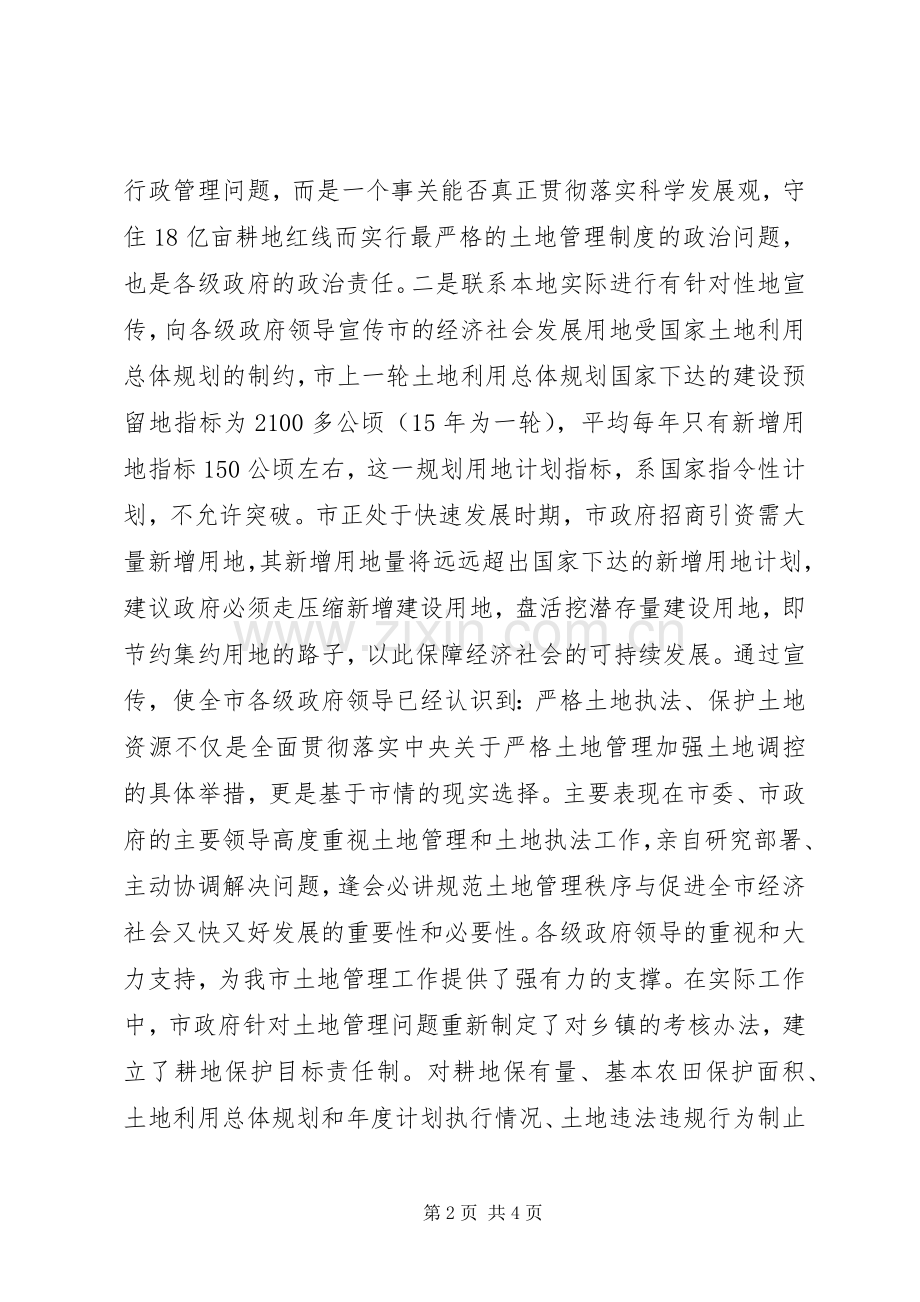 市国土资源局土地管理长效机制建设工作总结 .docx_第2页