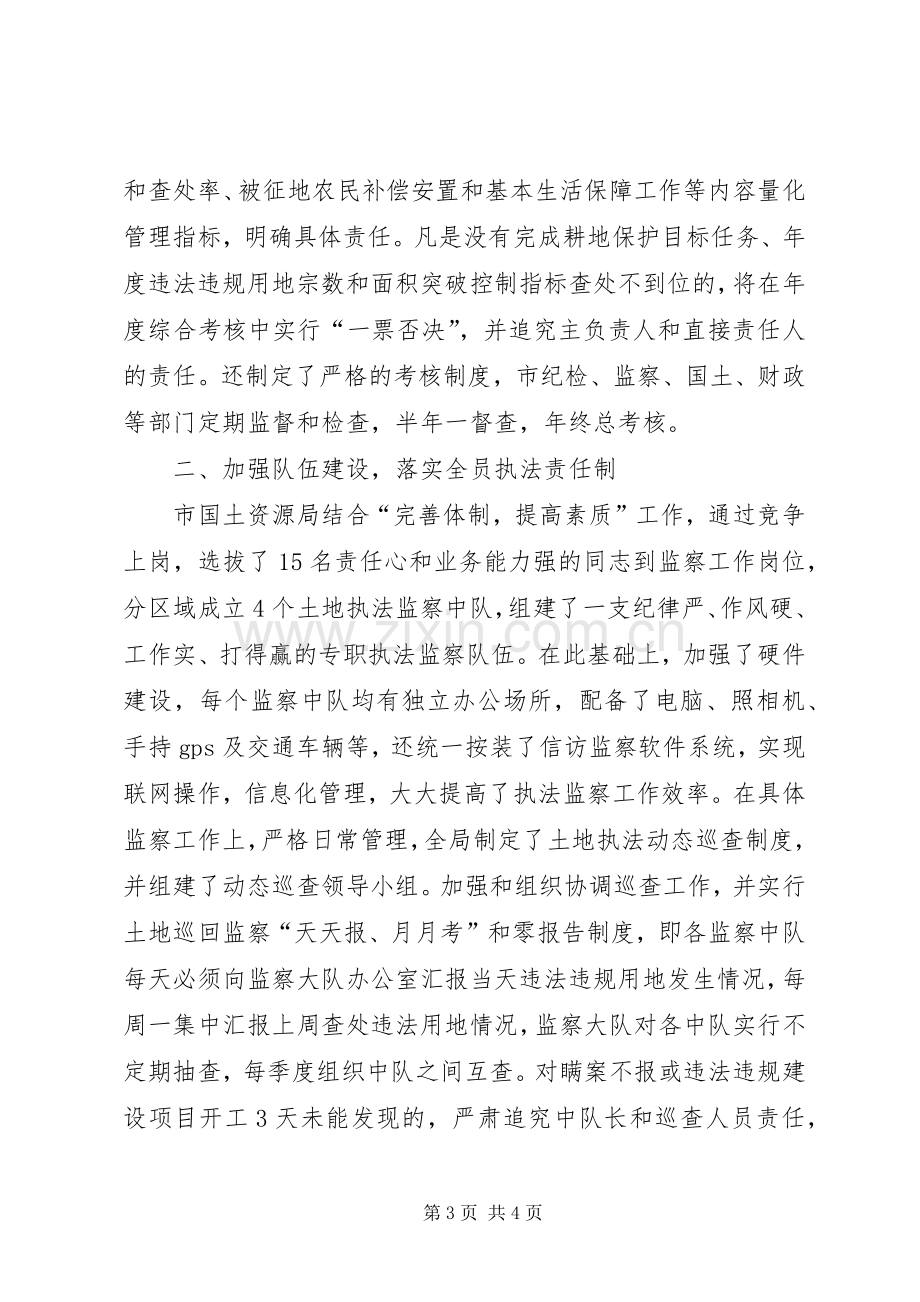 市国土资源局土地管理长效机制建设工作总结 .docx_第3页