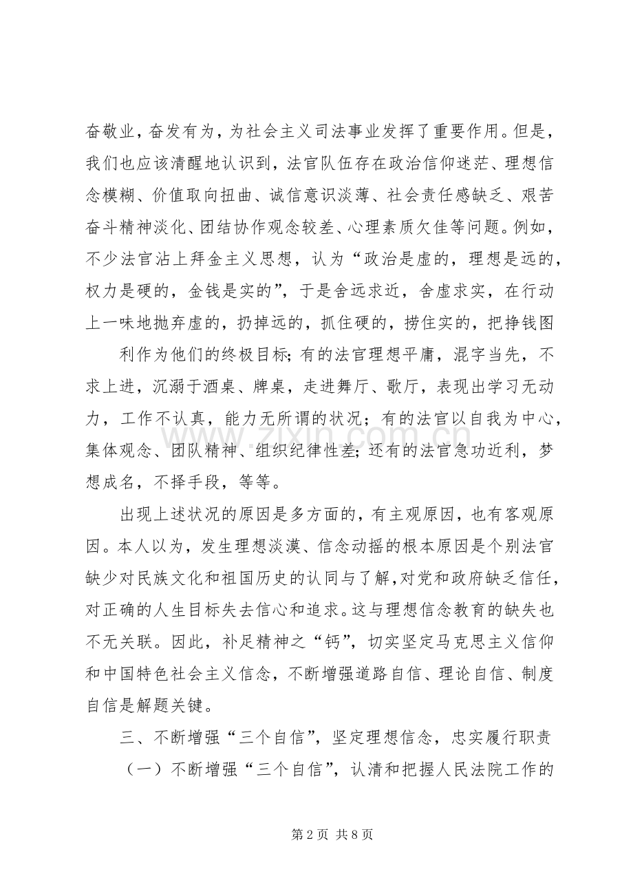 履行使命体会心得.docx_第2页