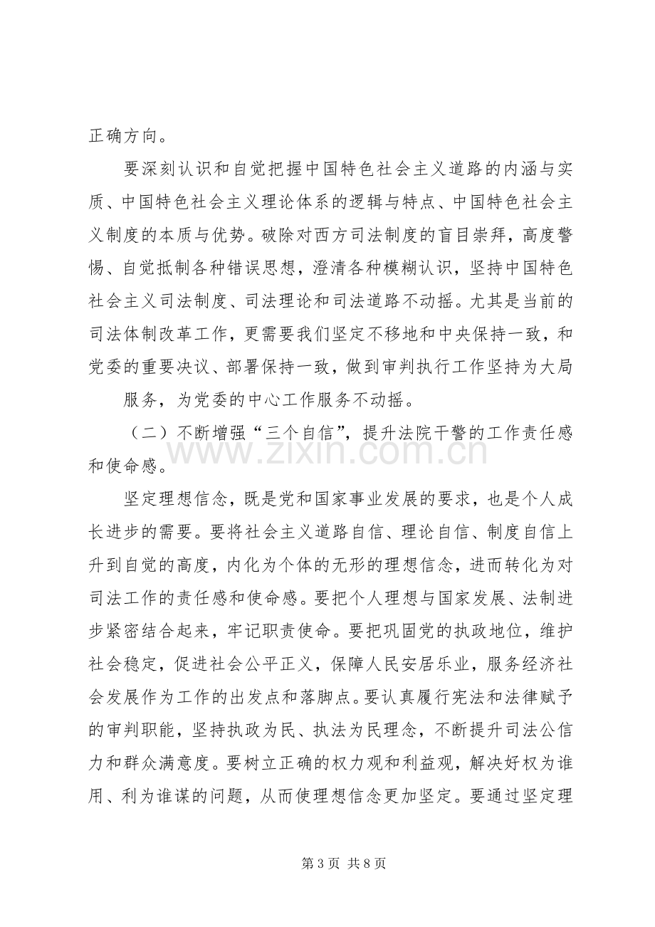 履行使命体会心得.docx_第3页