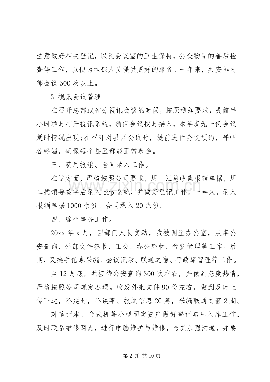 助理年终工作总结范文 .docx_第2页