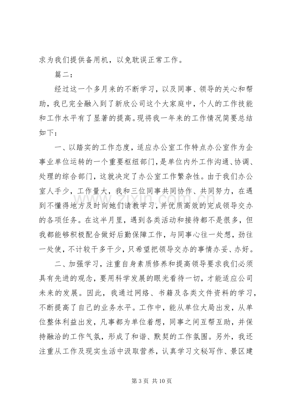 助理年终工作总结范文 .docx_第3页