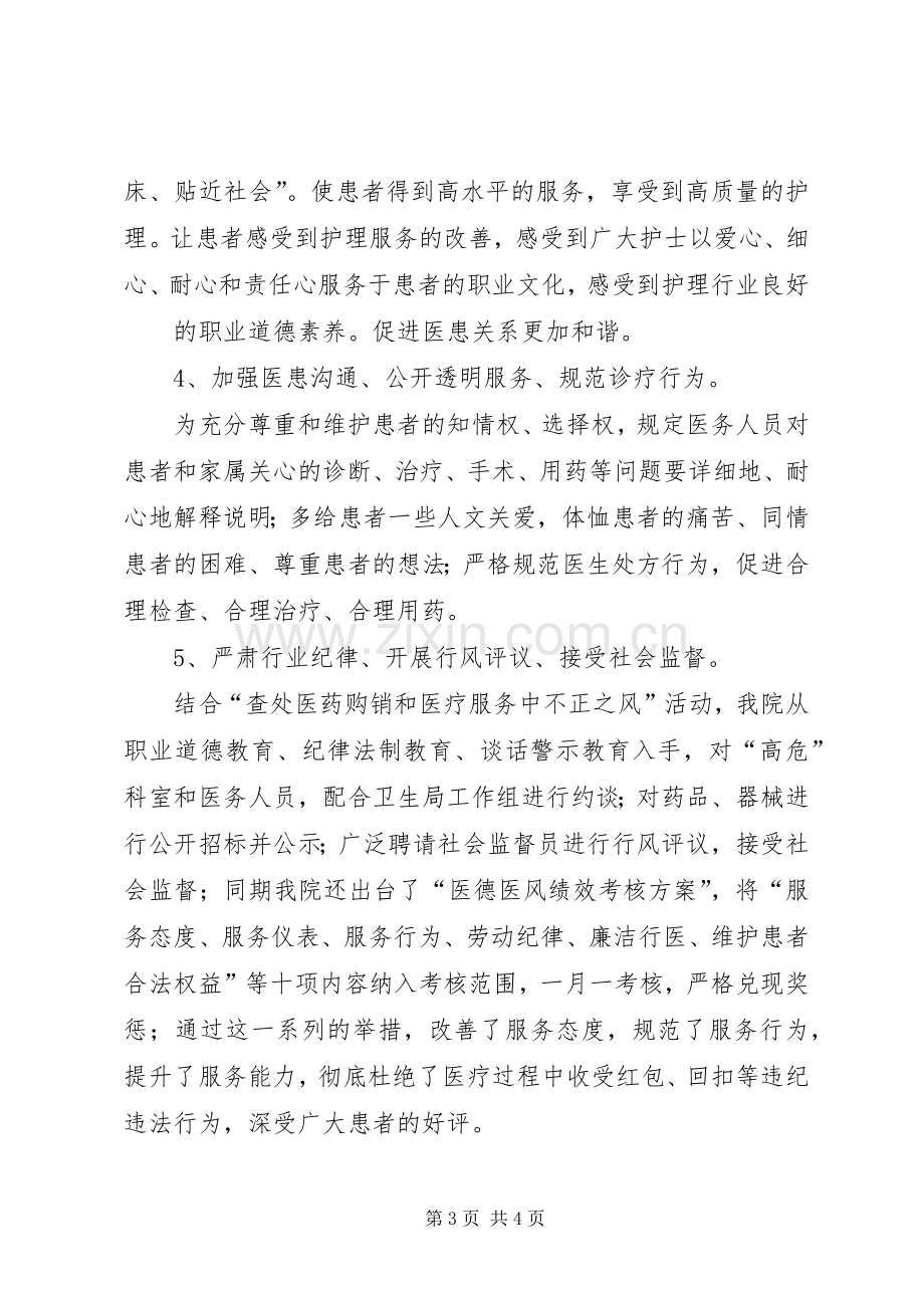 三好一满意活动总结副本 .docx_第3页