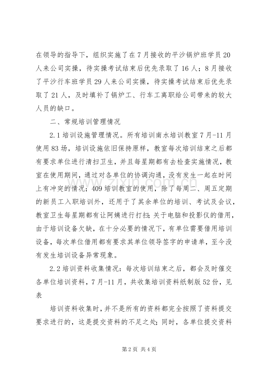 公司培训部个人工作总结 .docx_第2页