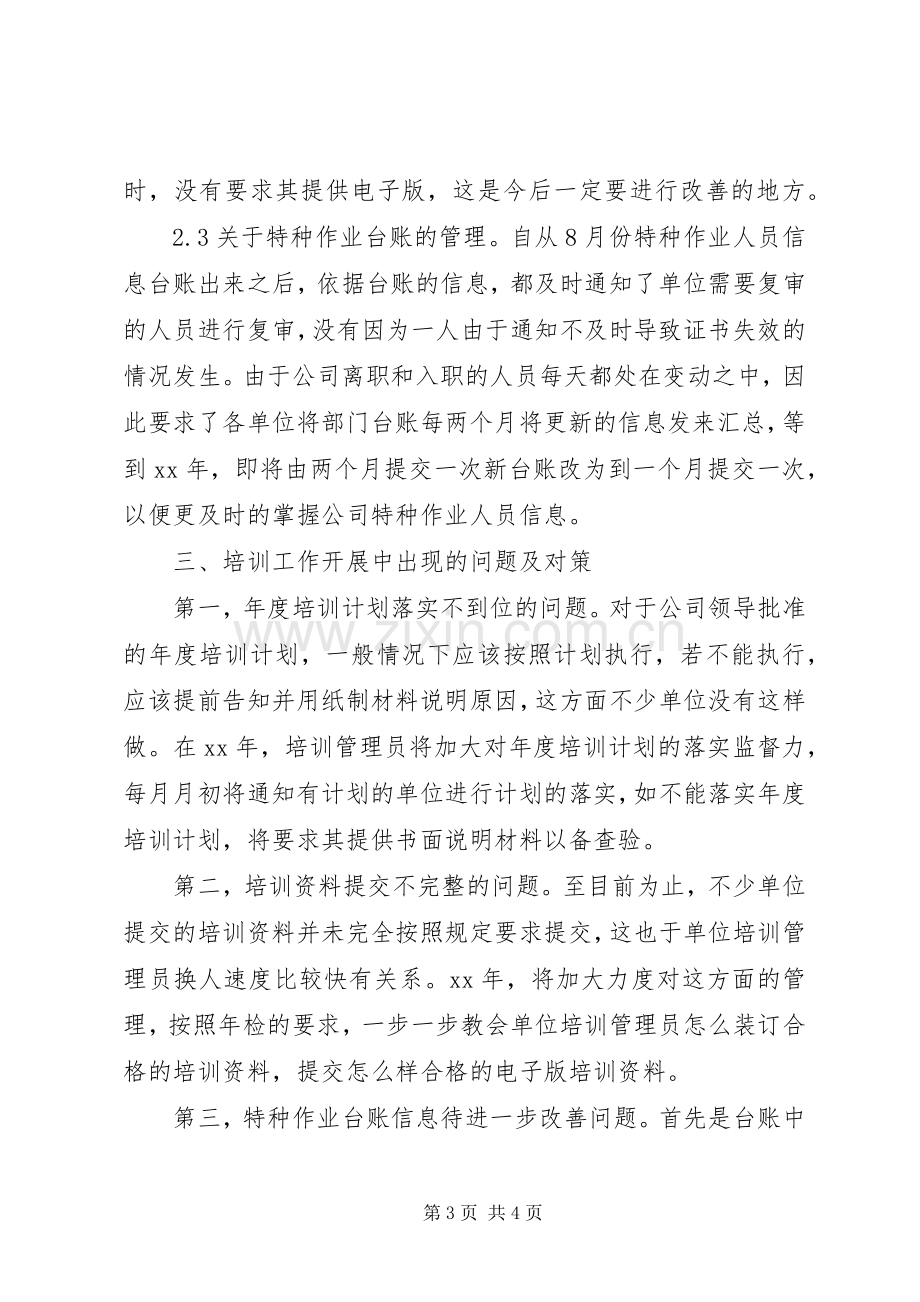 公司培训部个人工作总结 .docx_第3页