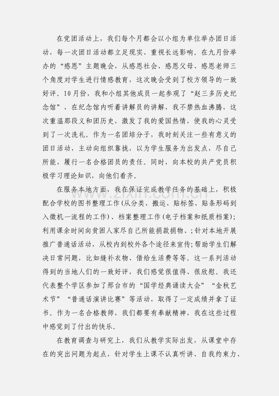 2020年师范生实习心得感悟模板三篇.docx_第3页