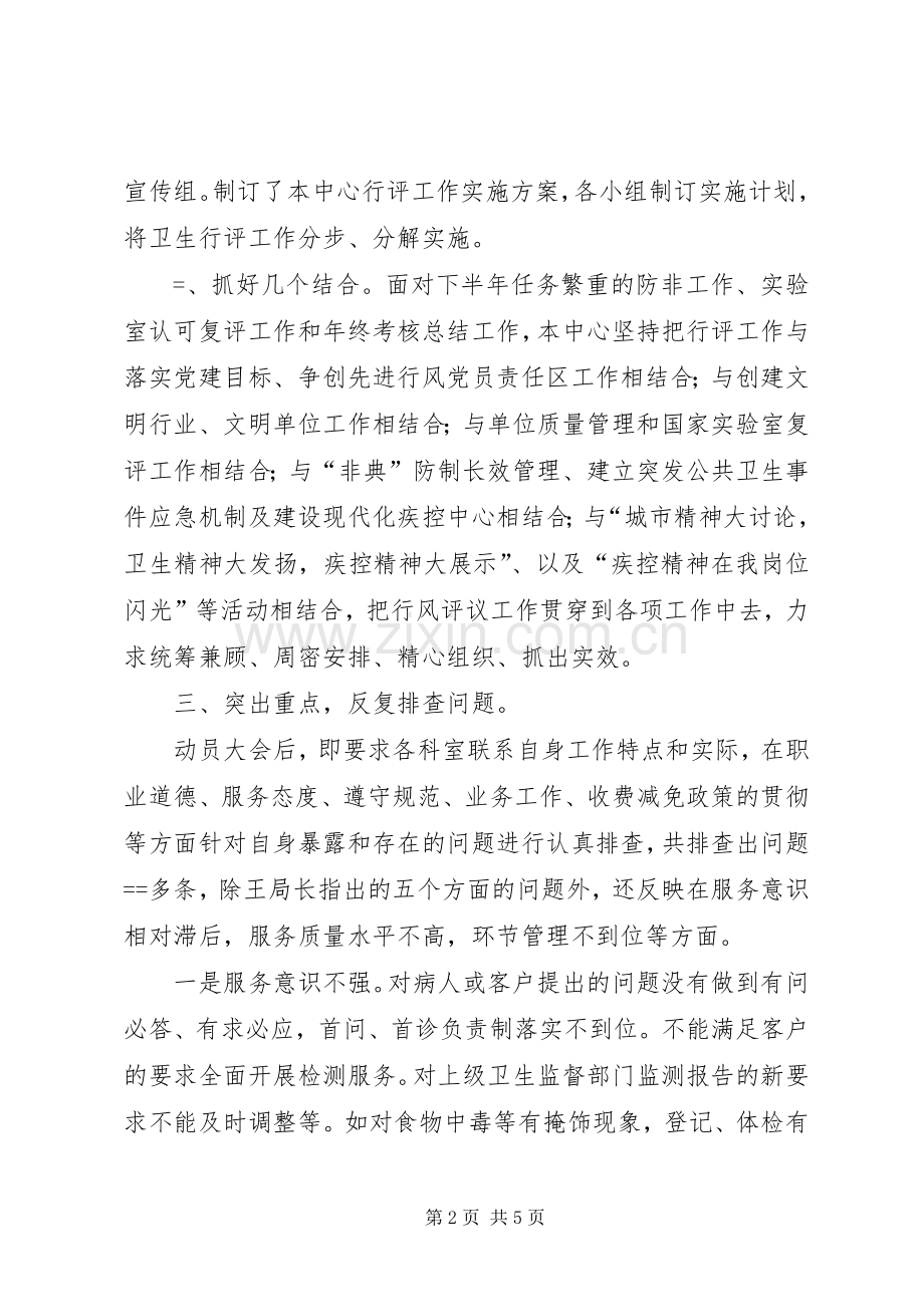 卫生系统行风评议工作总结 .docx_第2页