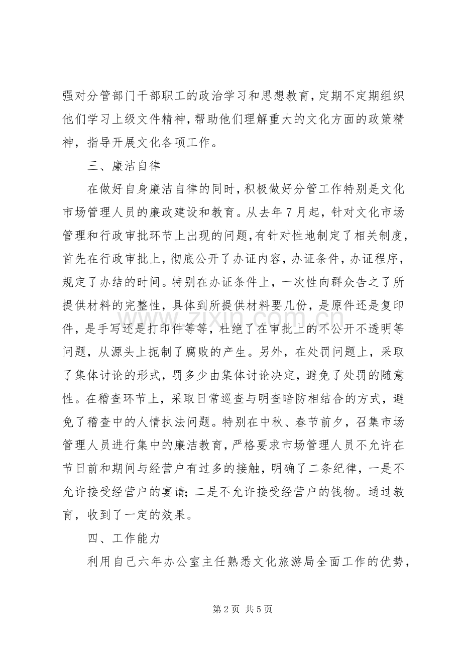 公务员勤政廉政个人总结 .docx_第2页