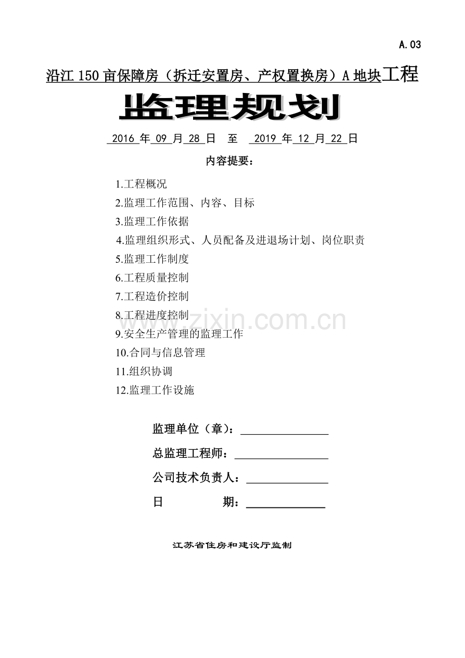 工程监理规划培训资料( 91页).docx_第1页