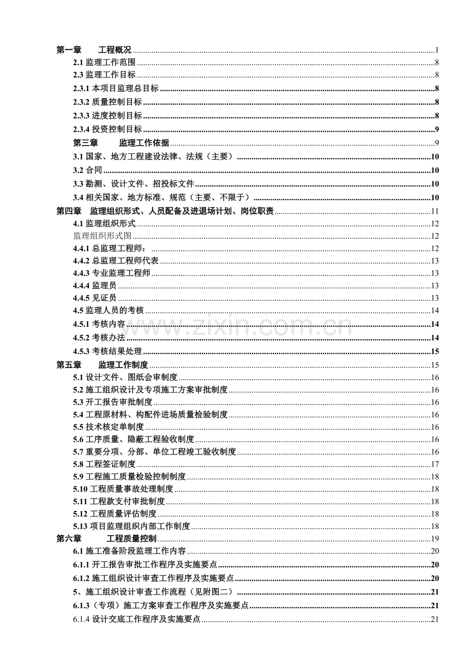 工程监理规划培训资料( 91页).docx_第2页