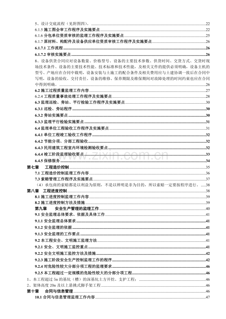 工程监理规划培训资料( 91页).docx_第3页