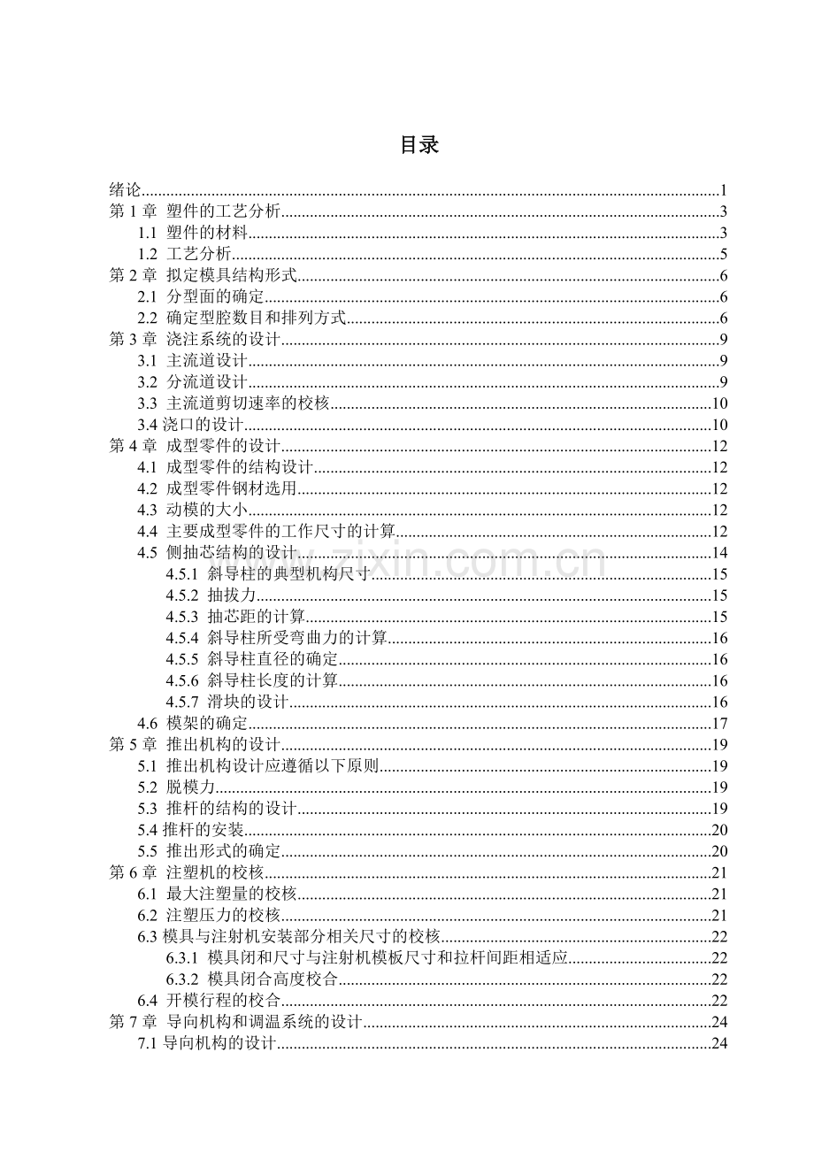 塑料旋钮注塑模具设计概述.docx_第3页