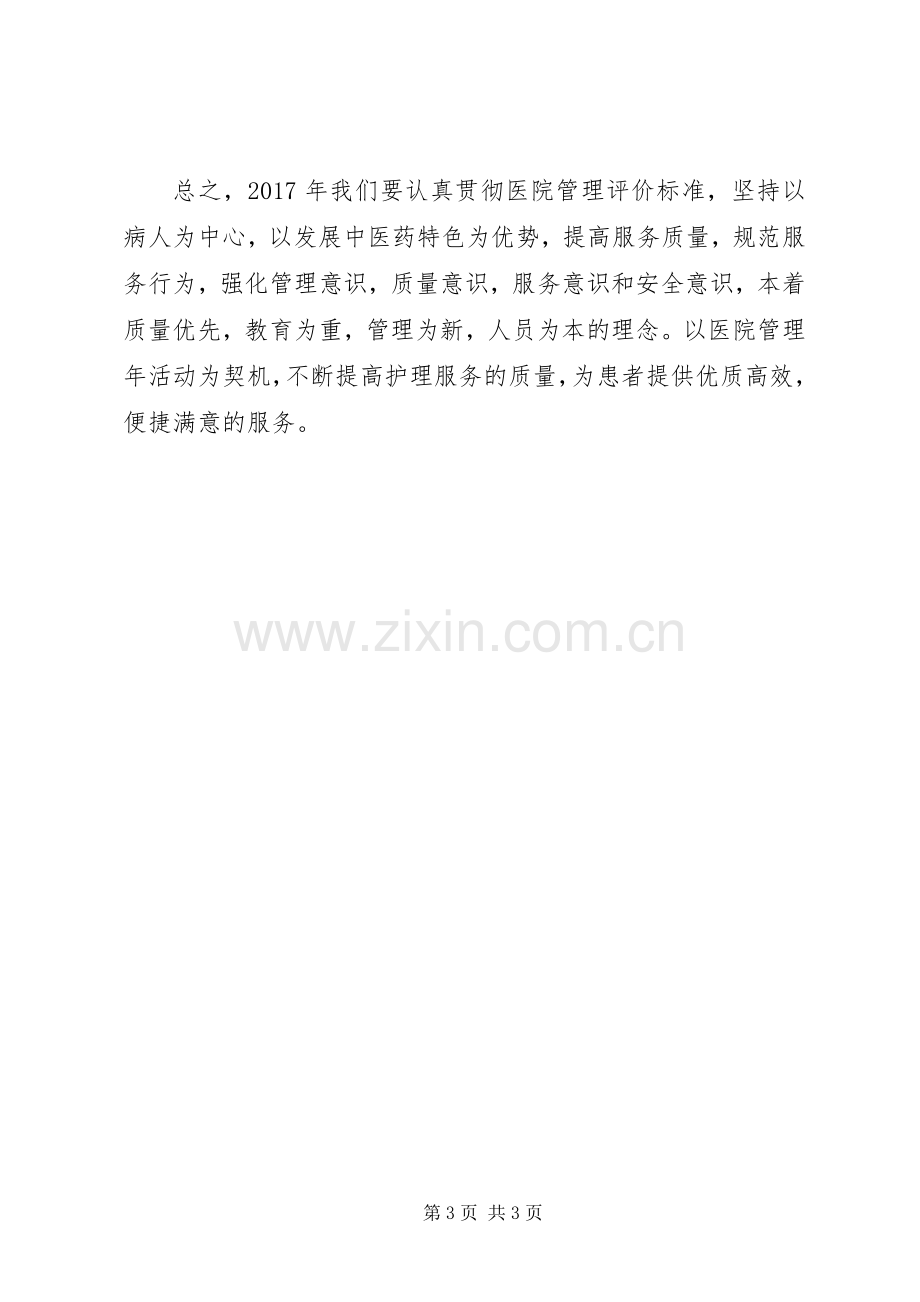 20XX年主管护师年终总结 .docx_第3页