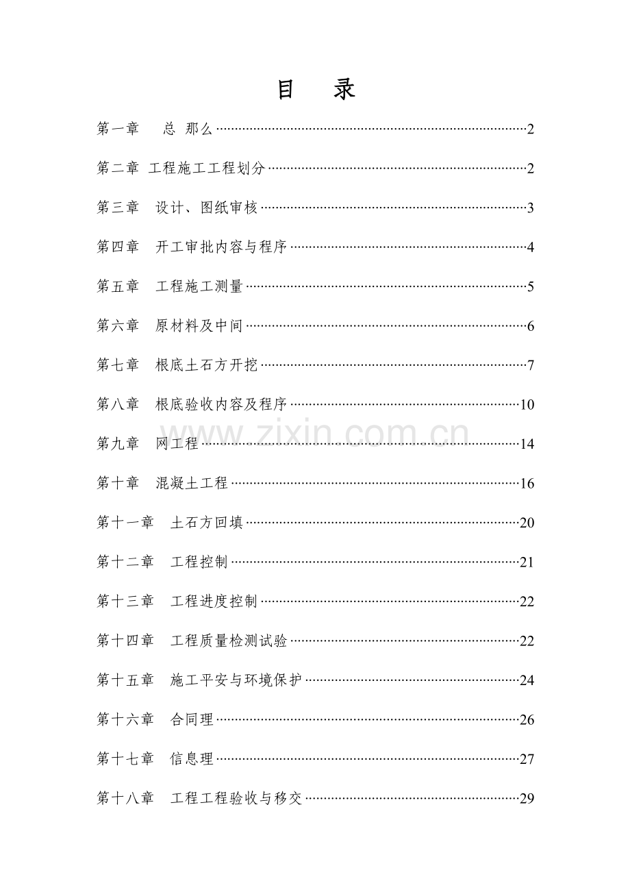 城镇供水工程监理实施细则.doc_第1页