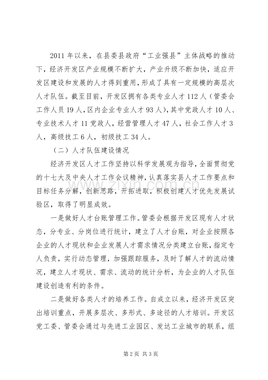 开发区管委会年度人才工作总结 .docx_第2页