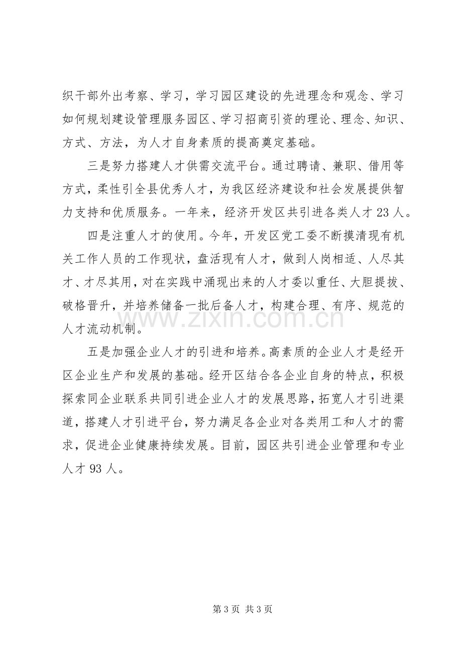 开发区管委会年度人才工作总结 .docx_第3页