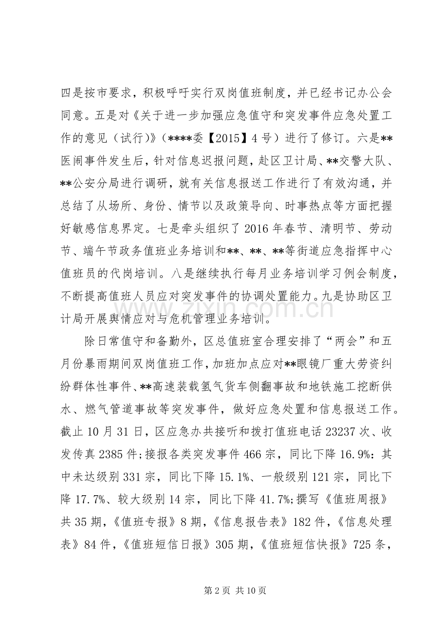 区民防办XX年工作总结 .docx_第2页