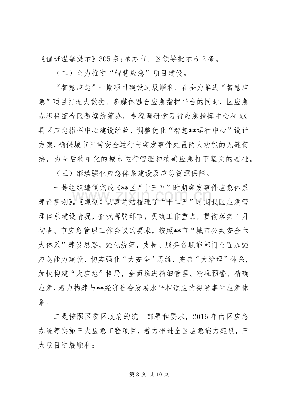 区民防办XX年工作总结 .docx_第3页