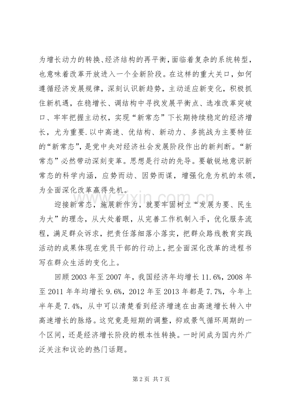 经济新常态学习体会.docx_第2页