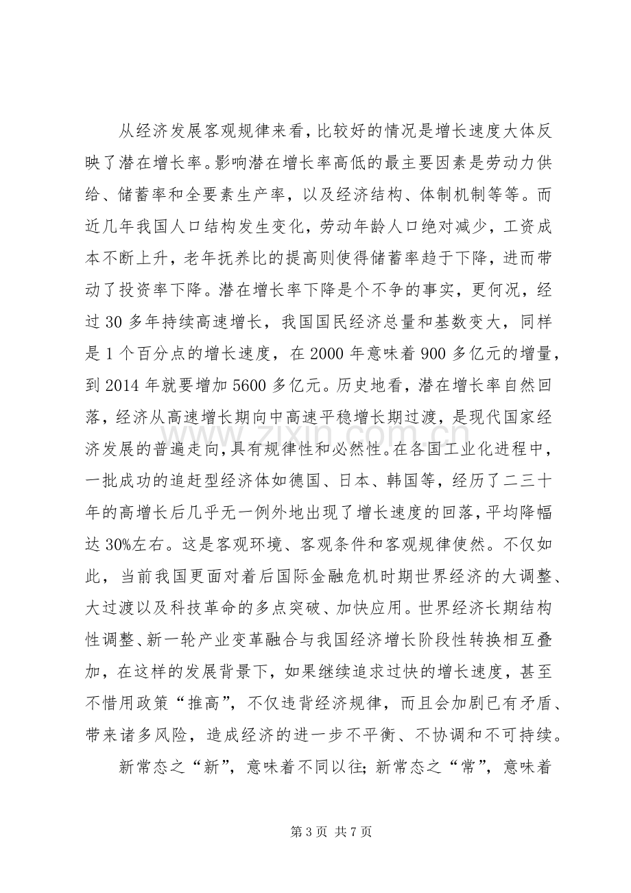 经济新常态学习体会.docx_第3页