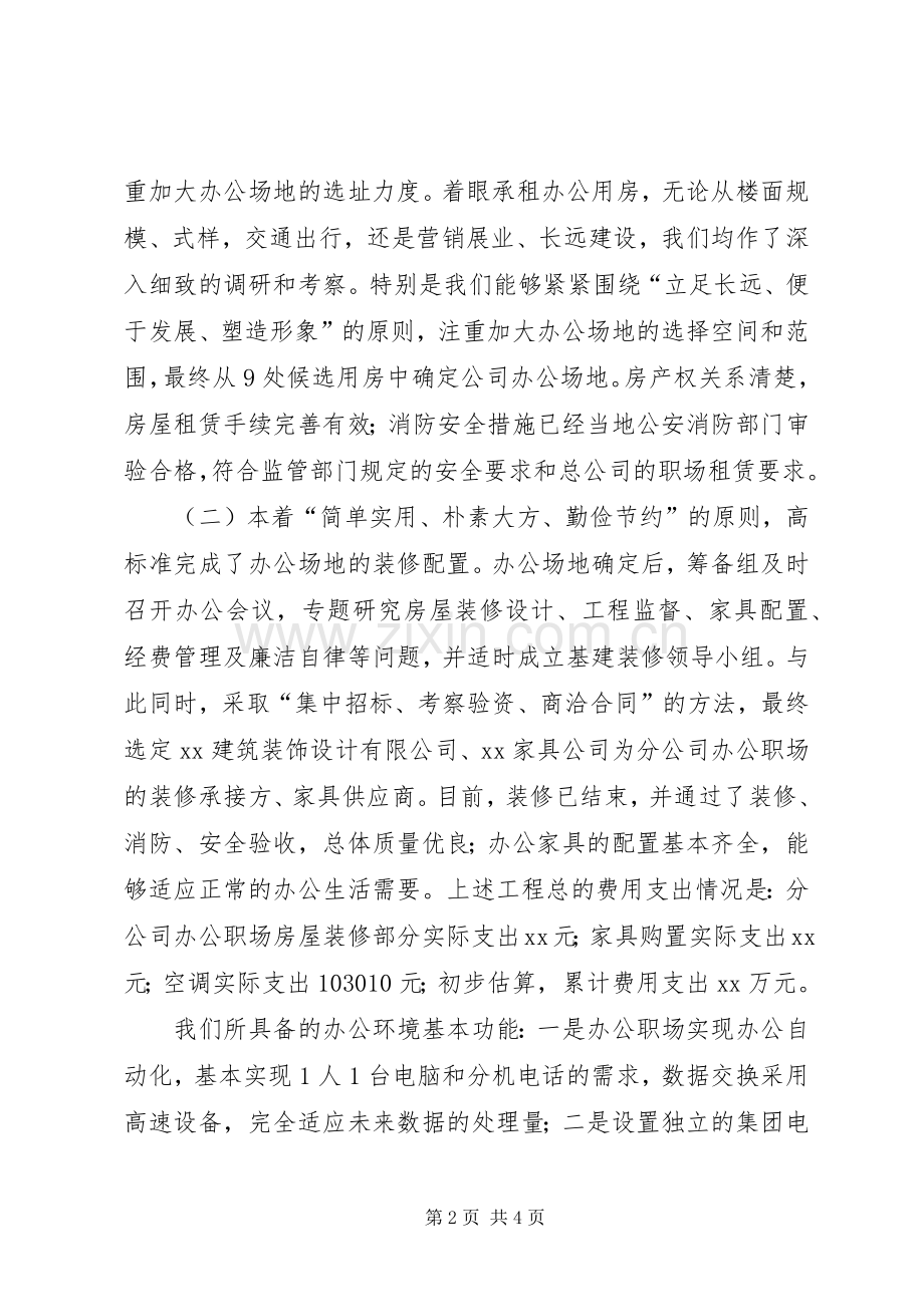 山西分公司筹备工作情况总结 .docx_第2页