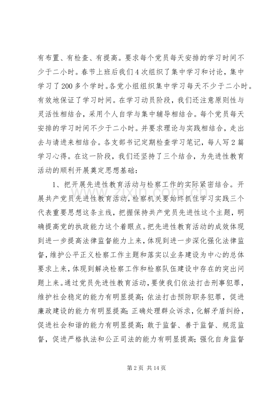 二五年上半年政法队伍建设工作总结 .docx_第2页