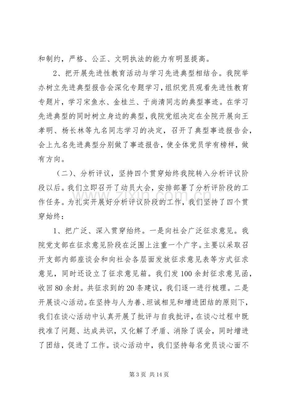 二五年上半年政法队伍建设工作总结 .docx_第3页