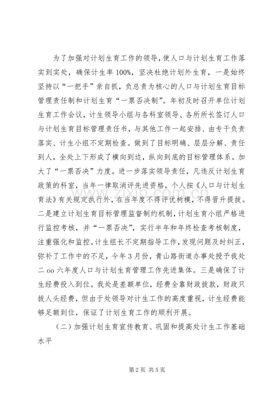 市园林管理处平安建设工作总结 .docx_第2页