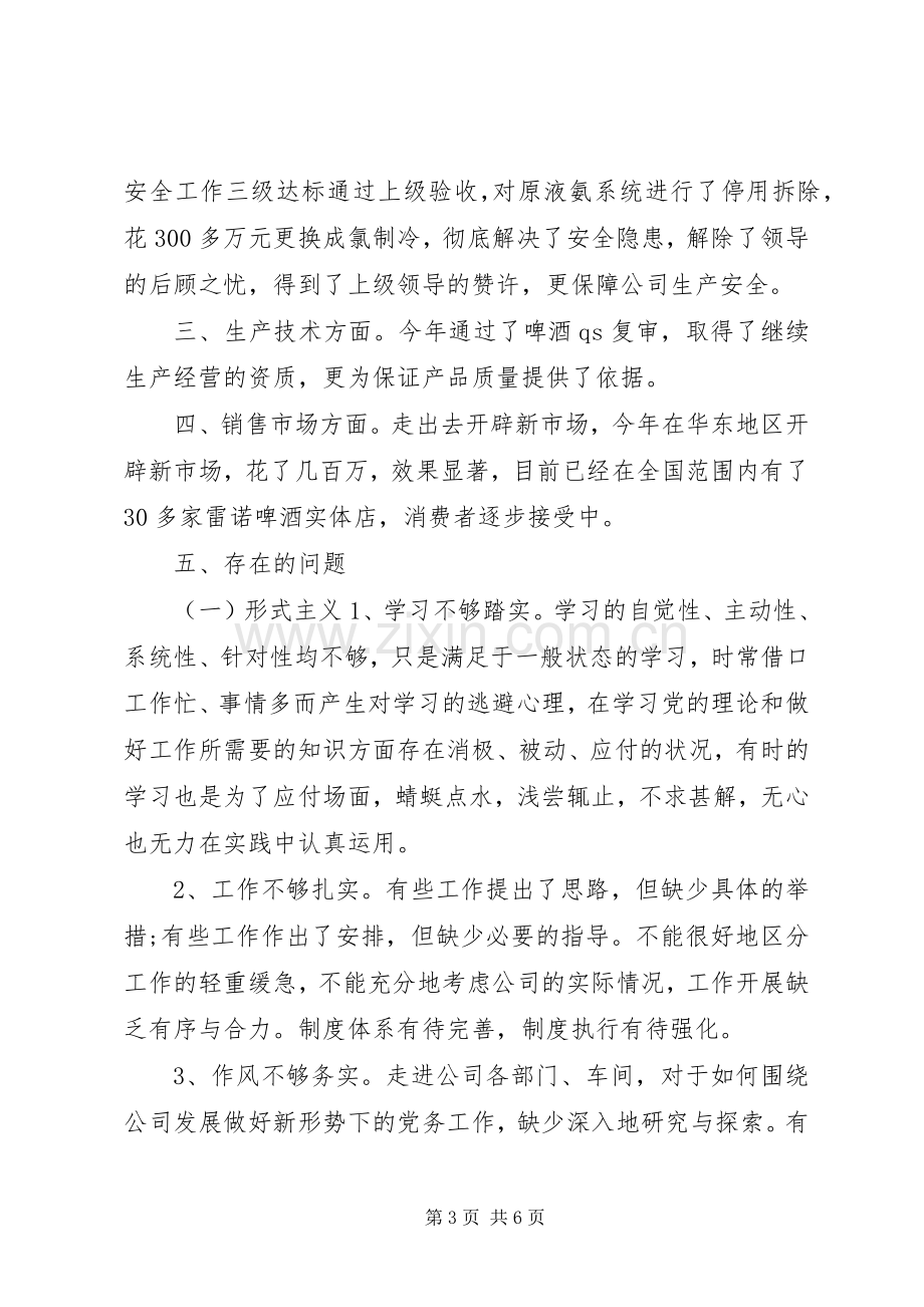 XX年公司党支部工作总结 .docx_第3页